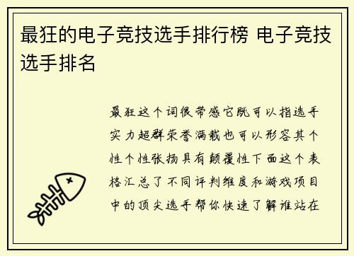 最狂的电子竞技选手排行榜 电子竞技选手排名