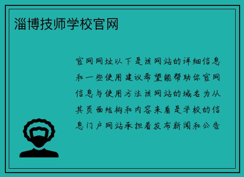 淄博技师学校官网